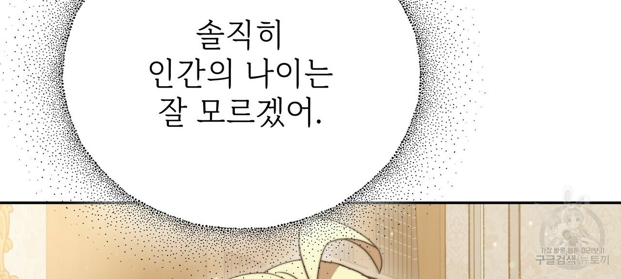 잊혀진 황녀는 평화롭게 살고 싶어 63화 - 웹툰 이미지 122