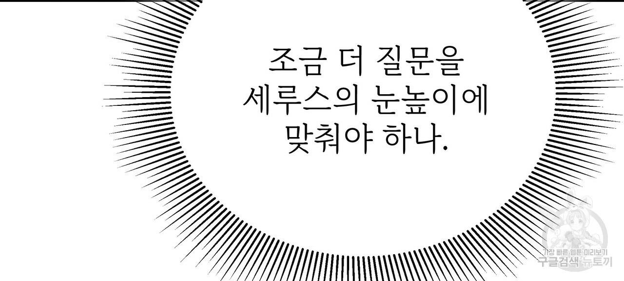 잊혀진 황녀는 평화롭게 살고 싶어 63화 - 웹툰 이미지 124