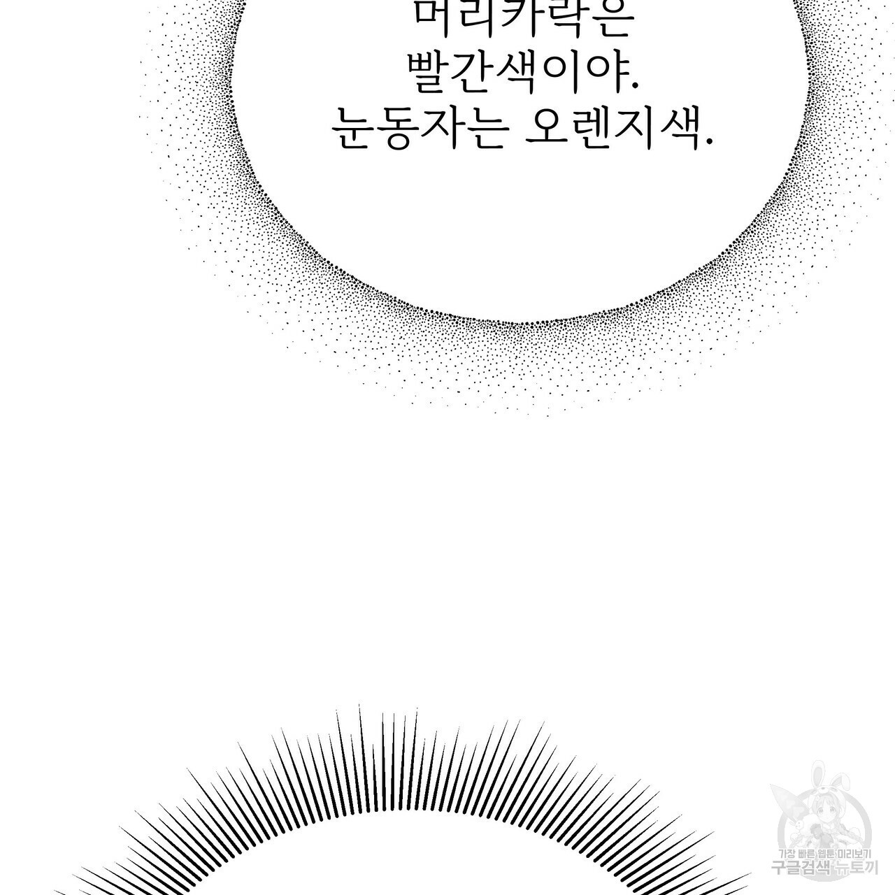 잊혀진 황녀는 평화롭게 살고 싶어 63화 - 웹툰 이미지 135