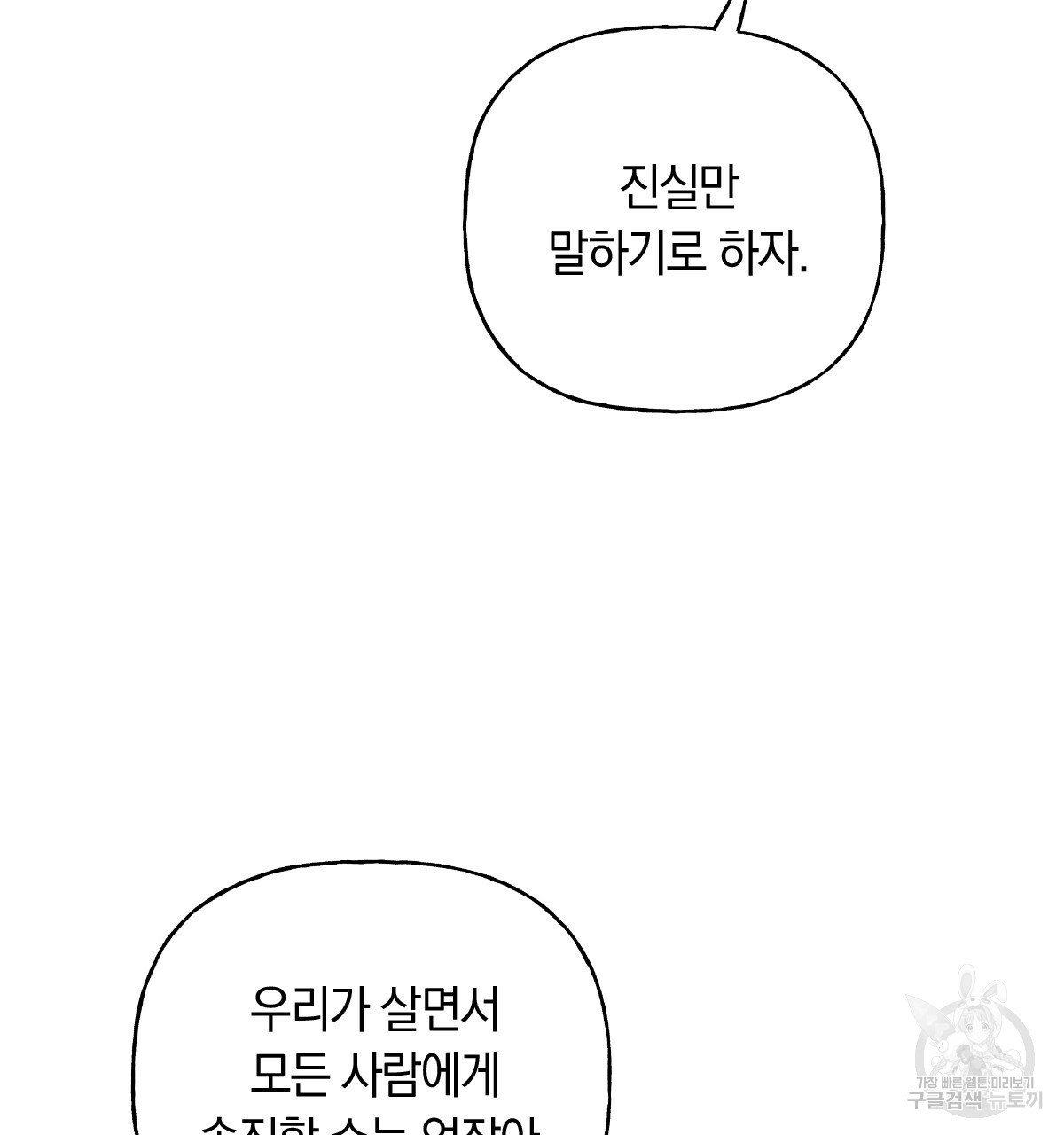 일레나 에보이 관찰일지 81화 - 웹툰 이미지 135