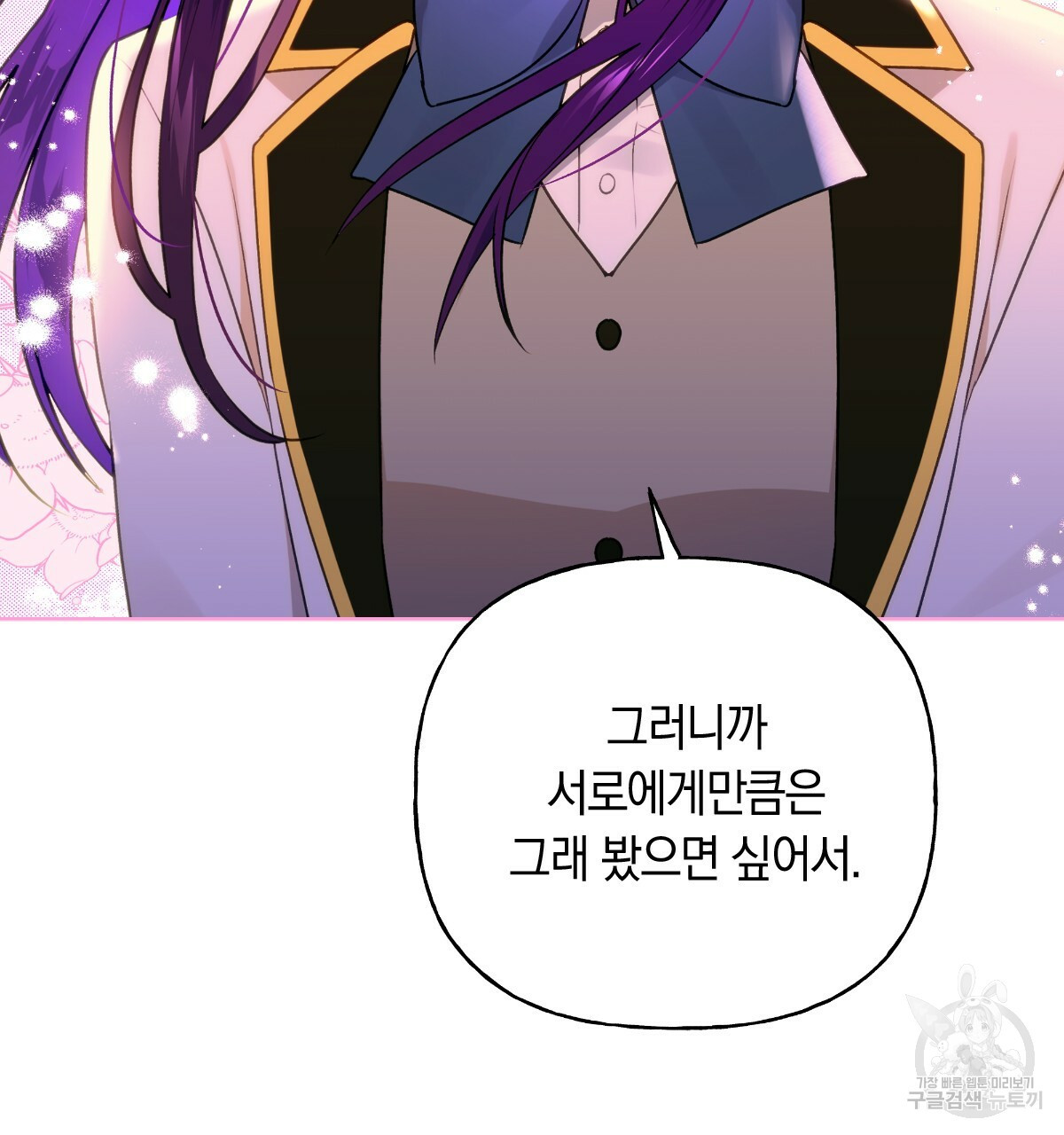 일레나 에보이 관찰일지 81화 - 웹툰 이미지 137