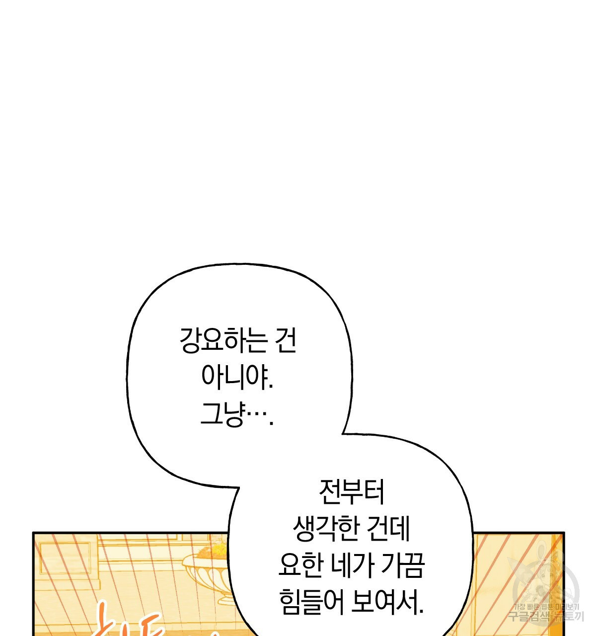 일레나 에보이 관찰일지 81화 - 웹툰 이미지 141