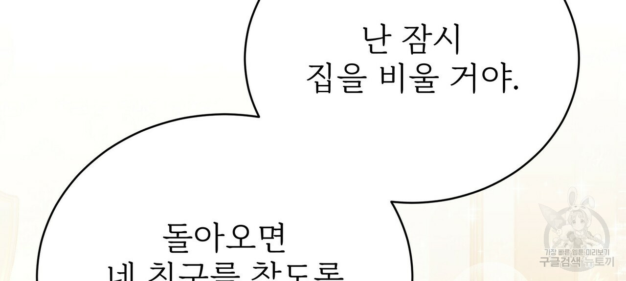 잊혀진 황녀는 평화롭게 살고 싶어 63화 - 웹툰 이미지 144