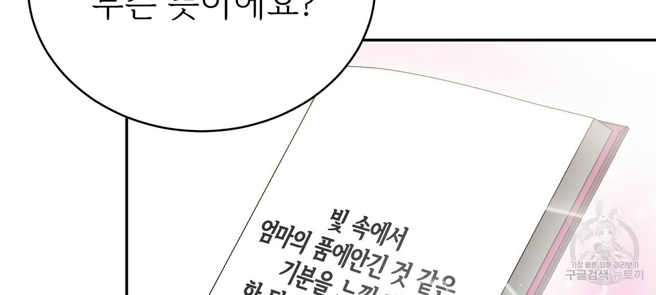 잊혀진 황녀는 평화롭게 살고 싶어 63화 - 웹툰 이미지 172