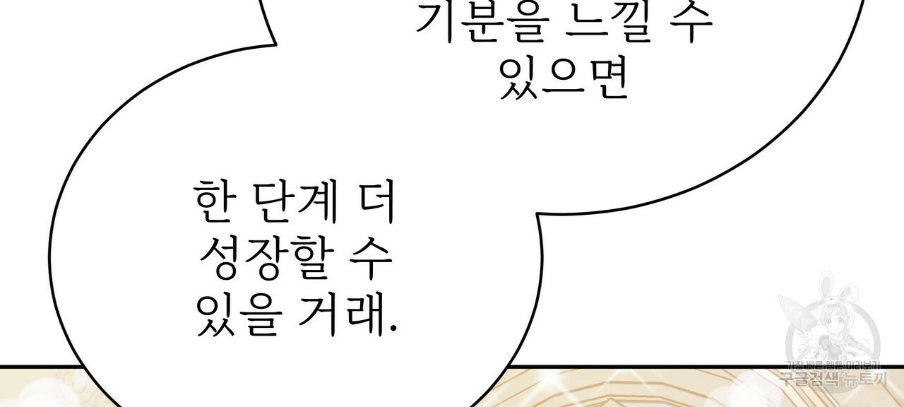 잊혀진 황녀는 평화롭게 살고 싶어 63화 - 웹툰 이미지 174