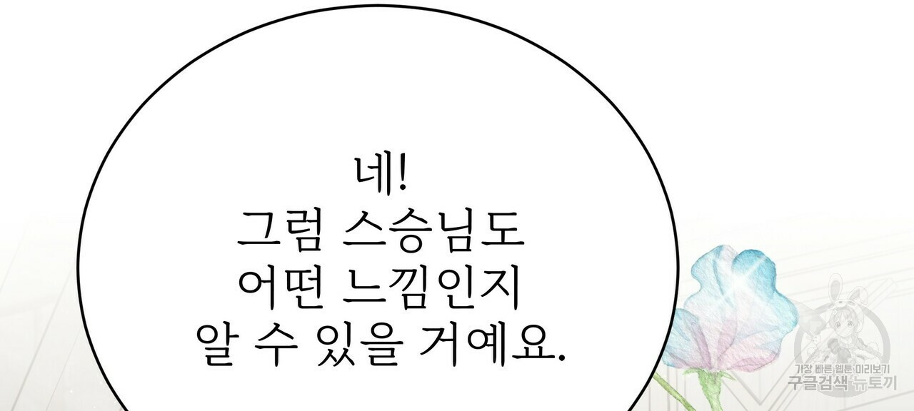 잊혀진 황녀는 평화롭게 살고 싶어 63화 - 웹툰 이미지 196