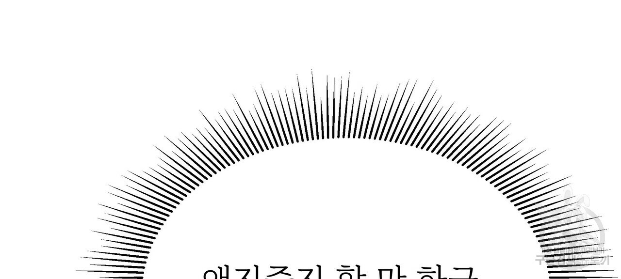 잊혀진 황녀는 평화롭게 살고 싶어 64화 - 웹툰 이미지 12