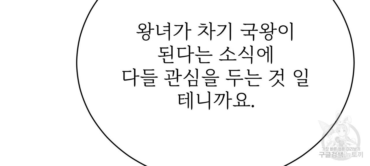 잊혀진 황녀는 평화롭게 살고 싶어 64화 - 웹툰 이미지 34