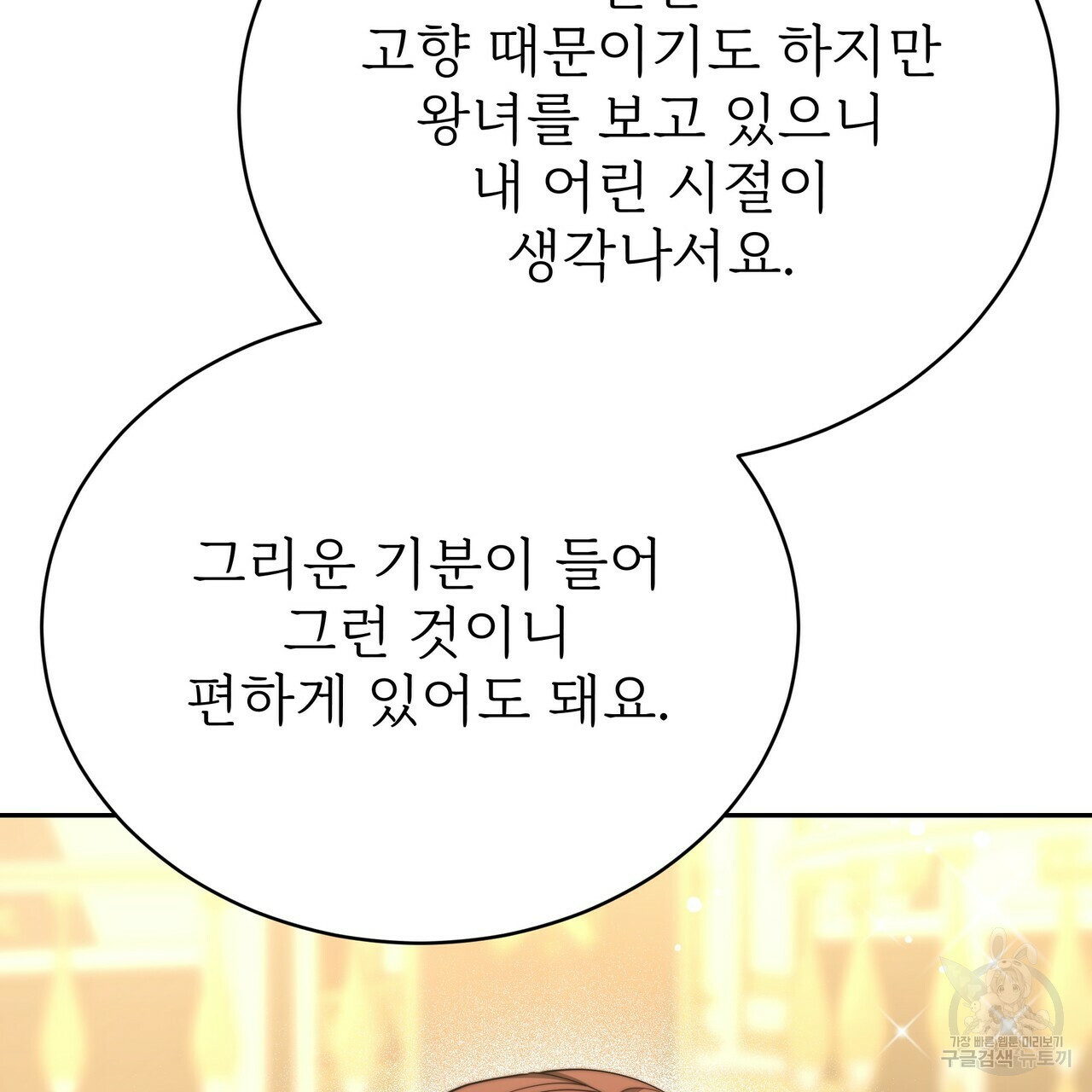 잊혀진 황녀는 평화롭게 살고 싶어 64화 - 웹툰 이미지 51