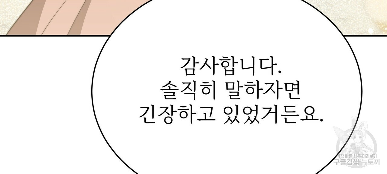 잊혀진 황녀는 평화롭게 살고 싶어 64화 - 웹툰 이미지 54