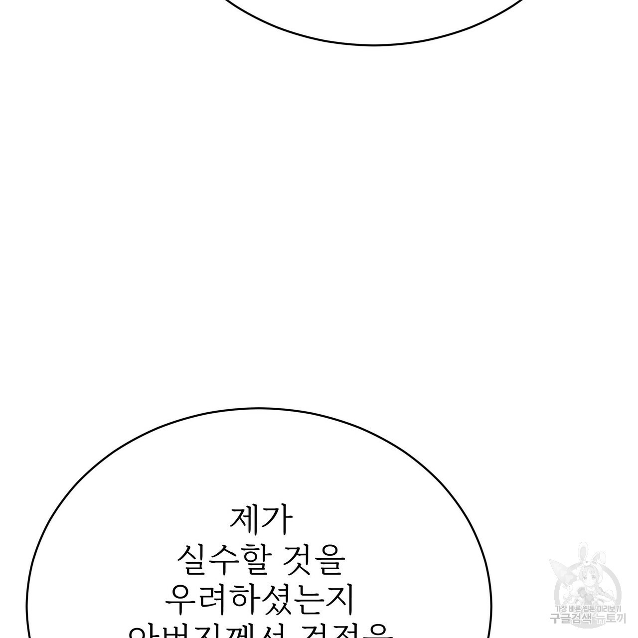 잊혀진 황녀는 평화롭게 살고 싶어 64화 - 웹툰 이미지 55