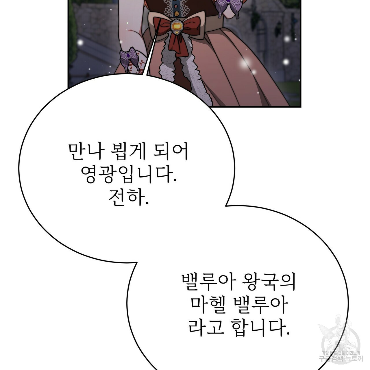 잊혀진 황녀는 평화롭게 살고 싶어 64화 - 웹툰 이미지 131