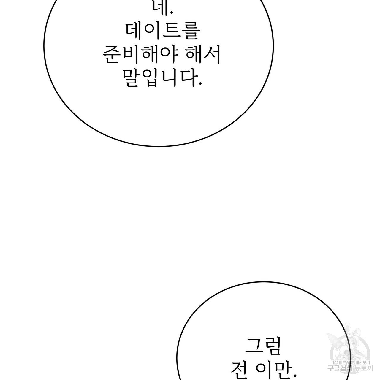 잊혀진 황녀는 평화롭게 살고 싶어 64화 - 웹툰 이미지 139