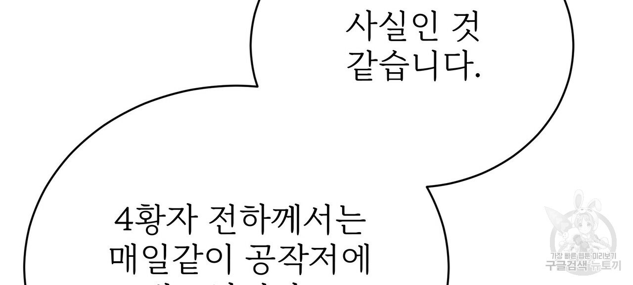 잊혀진 황녀는 평화롭게 살고 싶어 64화 - 웹툰 이미지 148