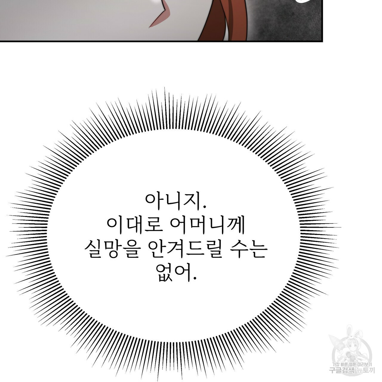 잊혀진 황녀는 평화롭게 살고 싶어 64화 - 웹툰 이미지 151