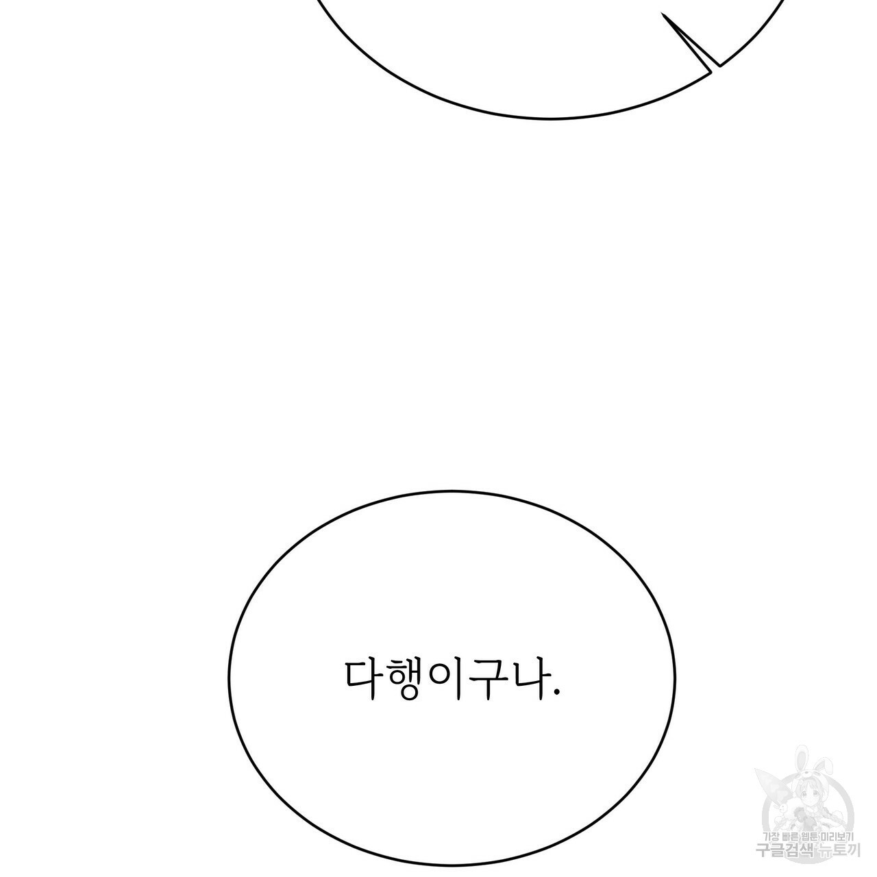 잊혀진 황녀는 평화롭게 살고 싶어 64화 - 웹툰 이미지 171