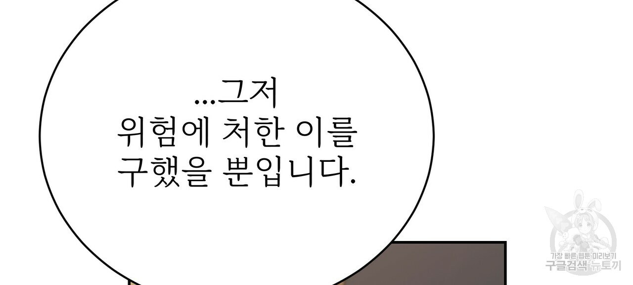 잊혀진 황녀는 평화롭게 살고 싶어 64화 - 웹툰 이미지 176