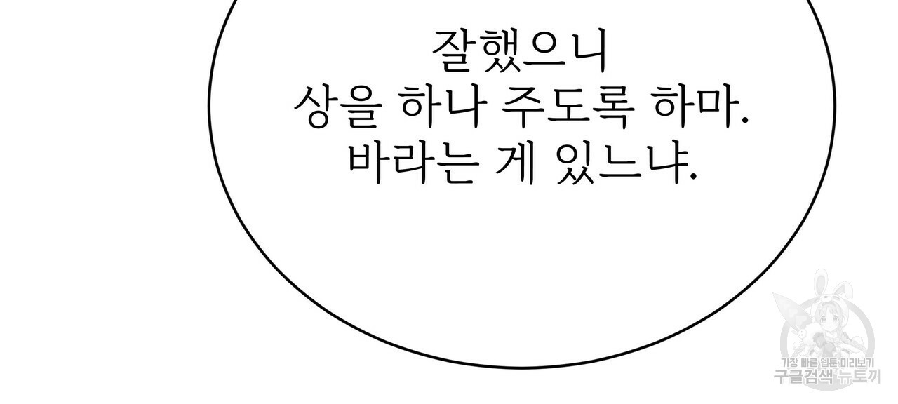 잊혀진 황녀는 평화롭게 살고 싶어 64화 - 웹툰 이미지 178