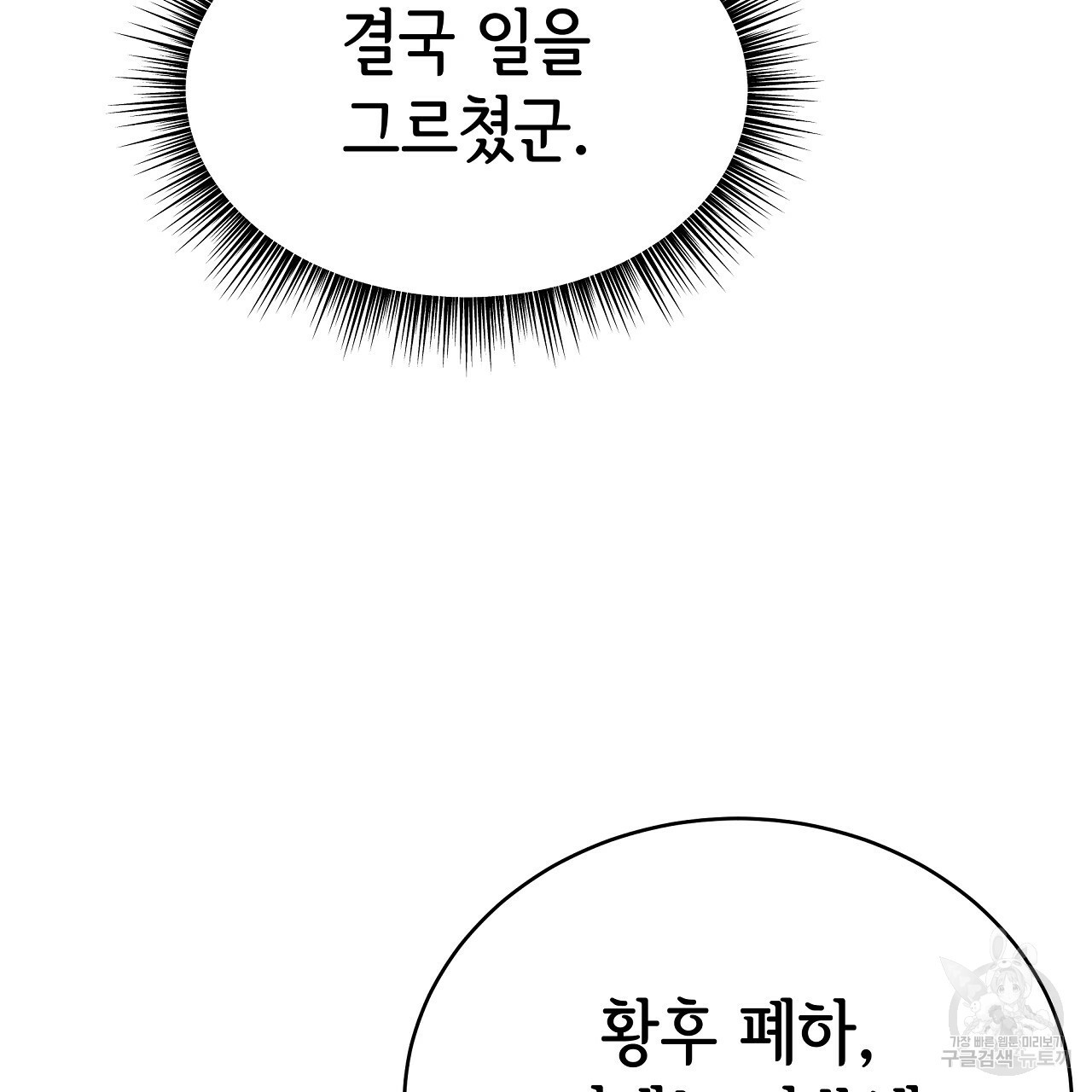 세 명이서 결혼생활 중입니다 68화 - 웹툰 이미지 127