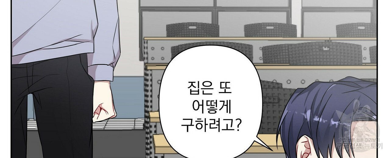 공유하는 집 8화 - 웹툰 이미지 22