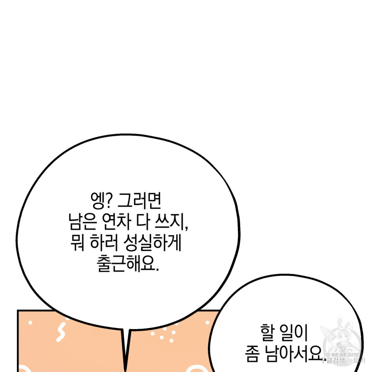 너랑 나는 이래서 안 돼 51화 - 웹툰 이미지 7