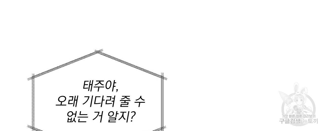 공유하는 집 8화 - 웹툰 이미지 46