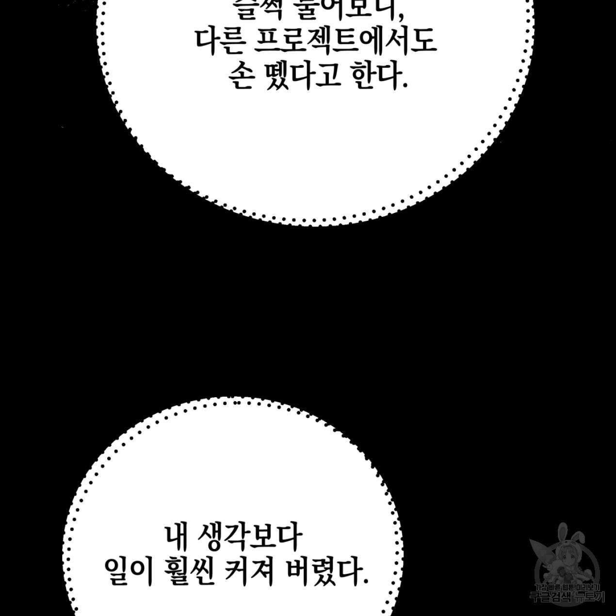 너랑 나는 이래서 안 돼 51화 - 웹툰 이미지 23