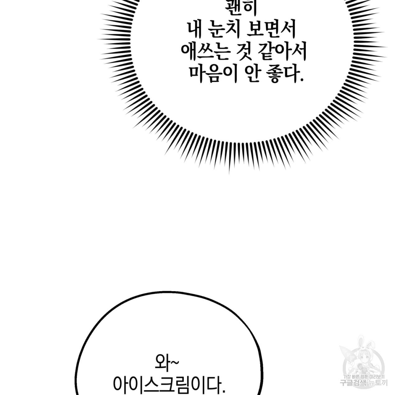 너랑 나는 이래서 안 돼 51화 - 웹툰 이미지 86