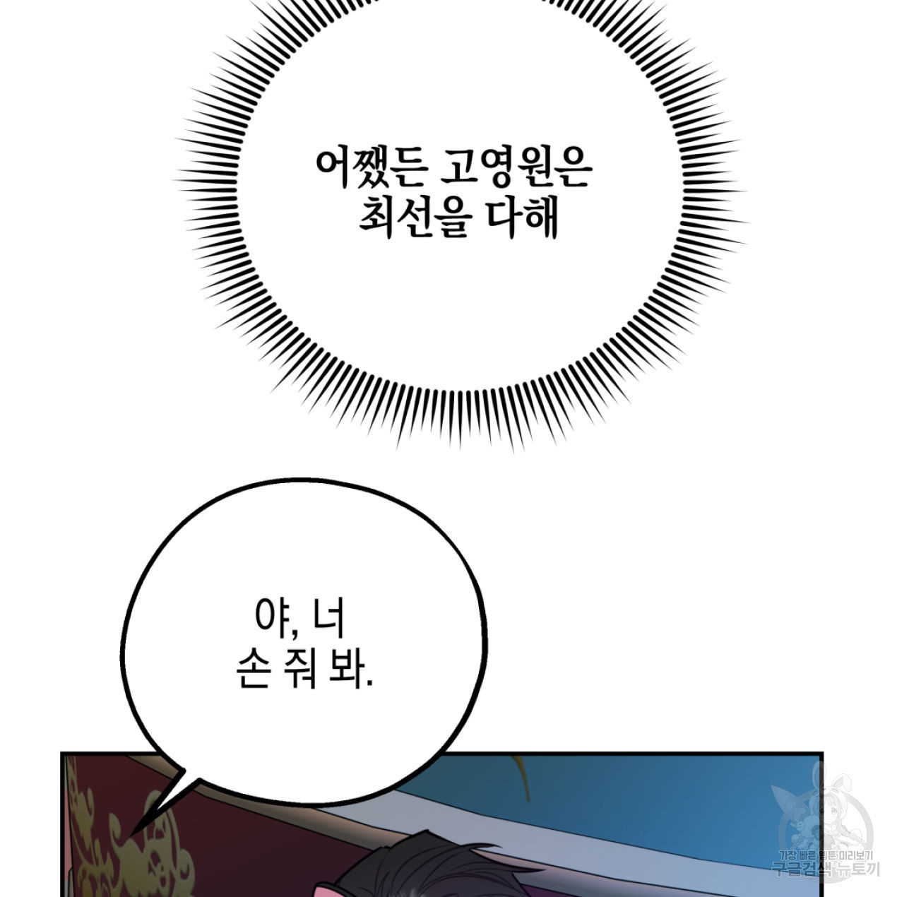 너랑 나는 이래서 안 돼 51화 - 웹툰 이미지 95