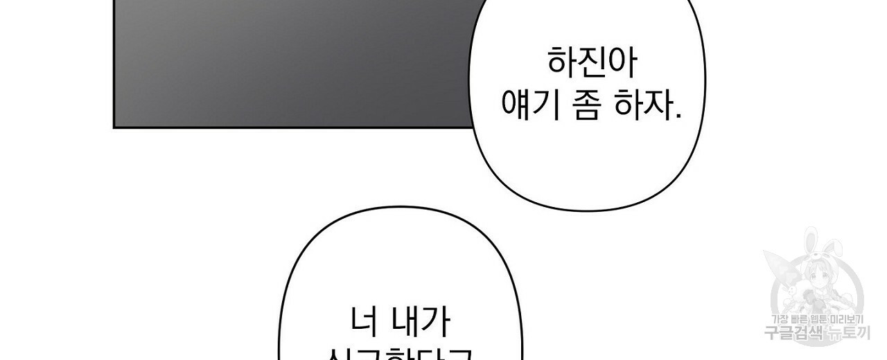 공유하는 집 9화 - 웹툰 이미지 4