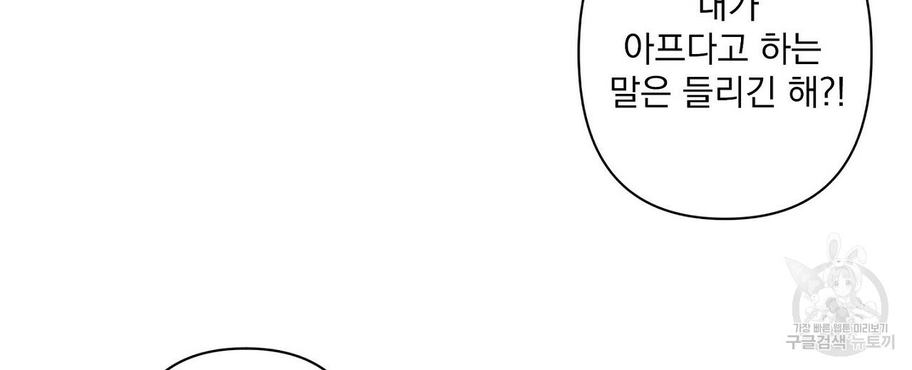 공유하는 집 9화 - 웹툰 이미지 12