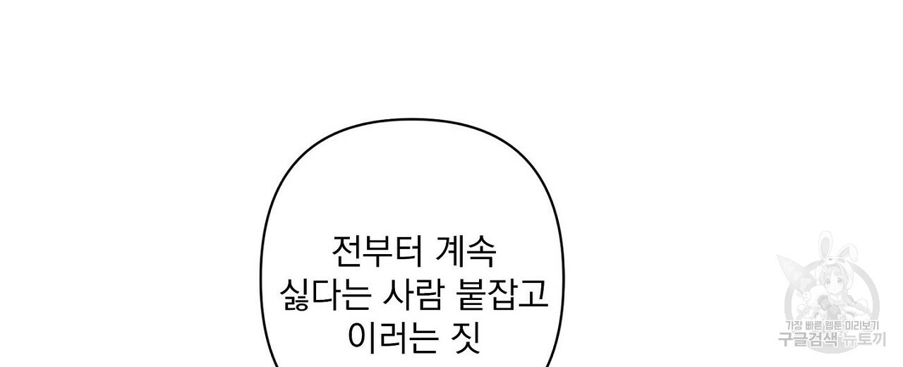 공유하는 집 9화 - 웹툰 이미지 40