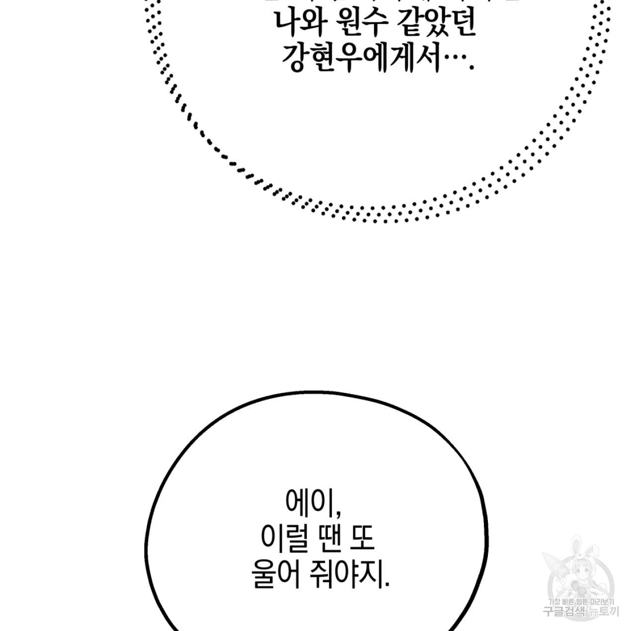 너랑 나는 이래서 안 돼 51화 - 웹툰 이미지 159