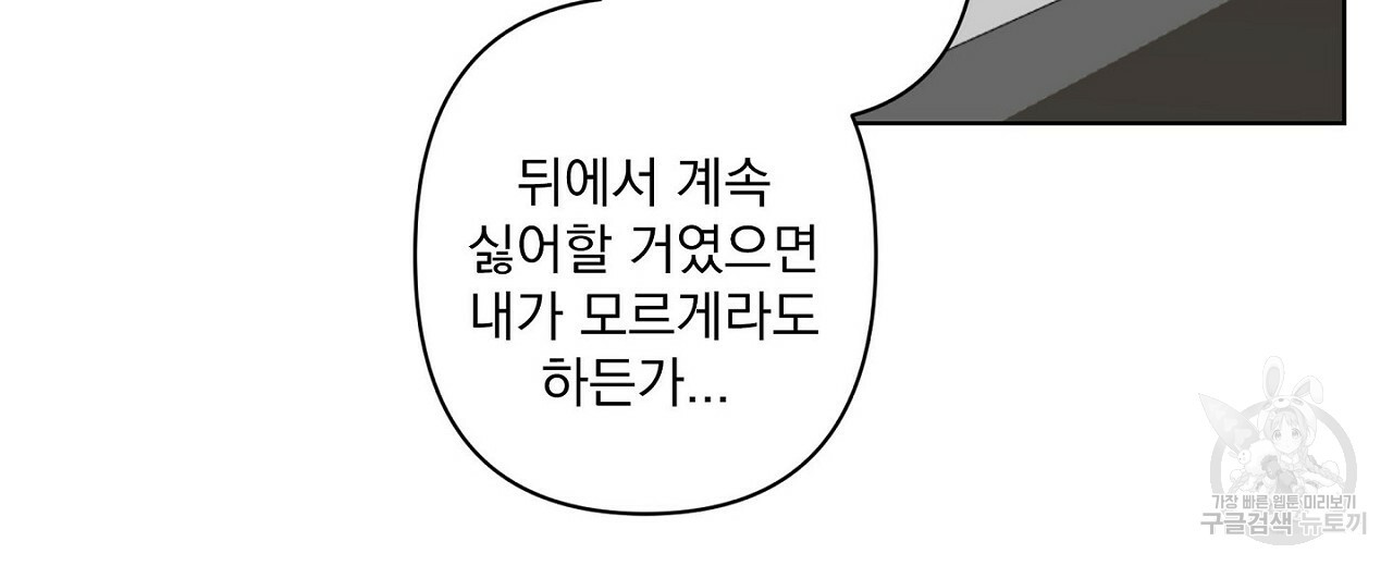 공유하는 집 9화 - 웹툰 이미지 66