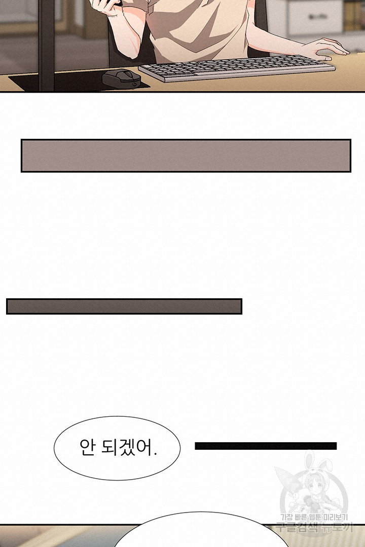 우리 같이 야근 할래요? 16화 - 웹툰 이미지 18