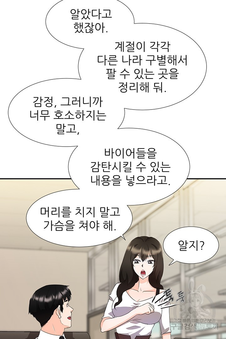 우리 같이 야근 할래요? 16화 - 웹툰 이미지 34