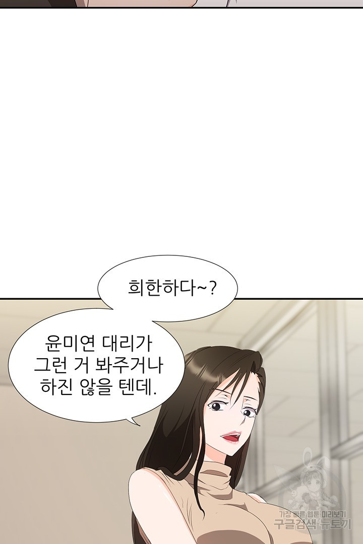 우리 같이 야근 할래요? 16화 - 웹툰 이미지 49