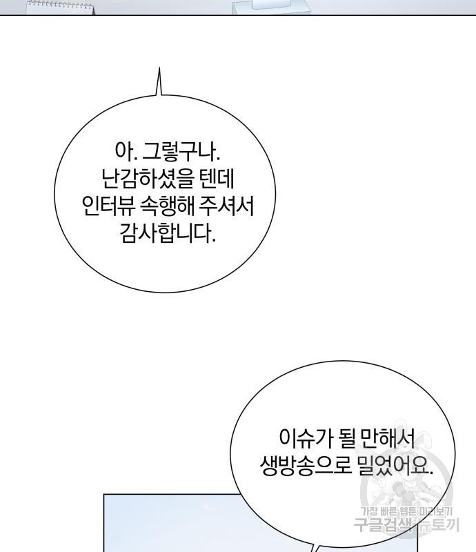 반드시 해피엔딩 80화 - 웹툰 이미지 89