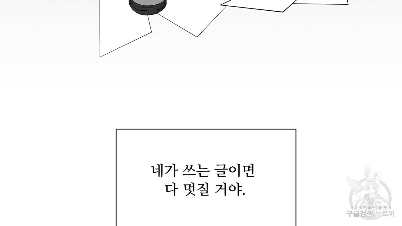 우리는 서로를 짐작할 뿐 4화 - 웹툰 이미지 65