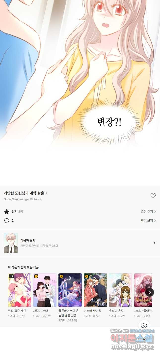 거만한 도련님과 계약 결혼 35화 - 웹툰 이미지 19