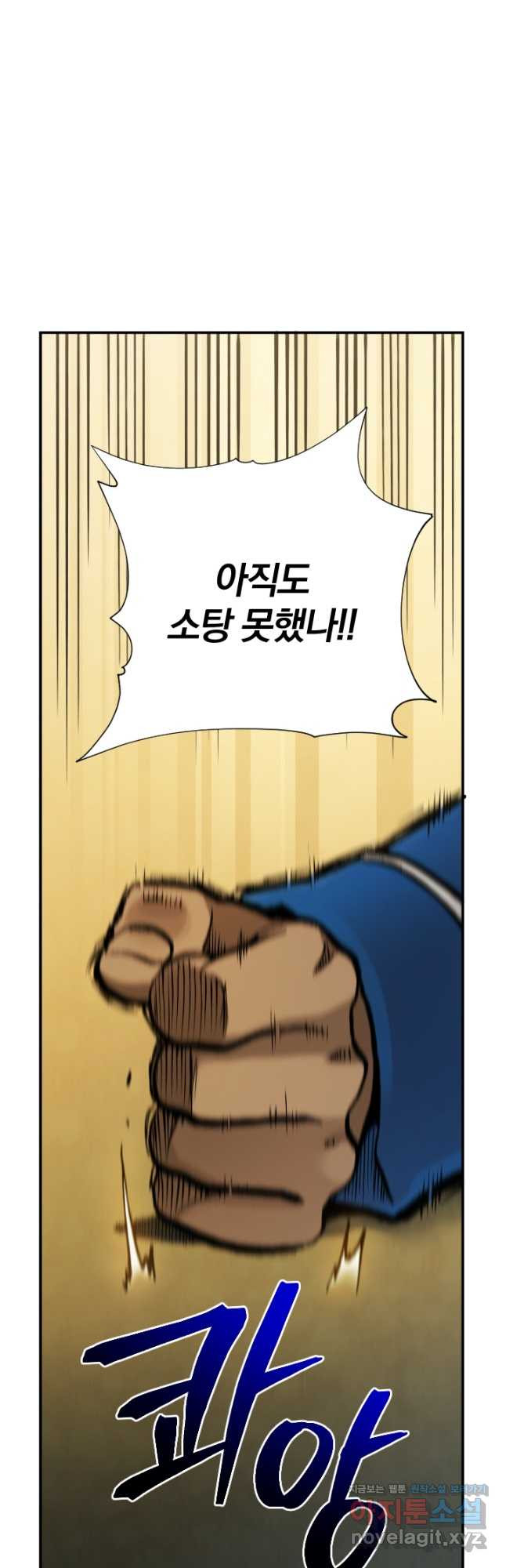 강철의 연금술사  242화 - 웹툰 이미지 26