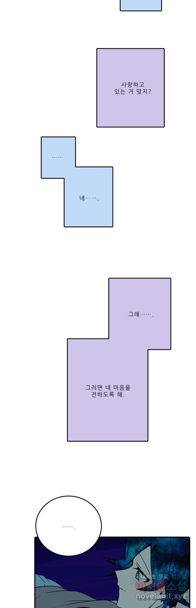 니플헤임 224화 꿈의 끝 2 - 웹툰 이미지 16