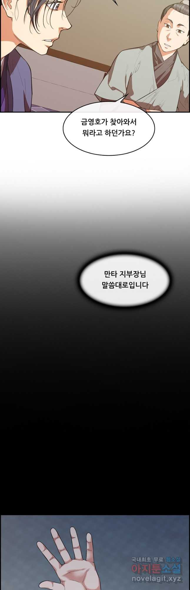 종천지연 35화 - 웹툰 이미지 7