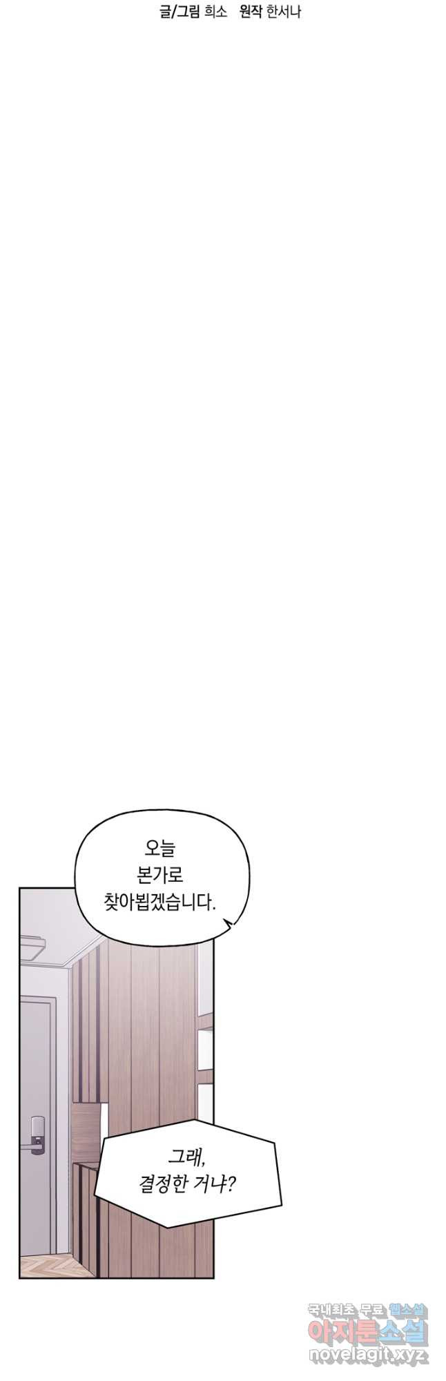 영혼과 결혼 사이 32화 - 웹툰 이미지 7