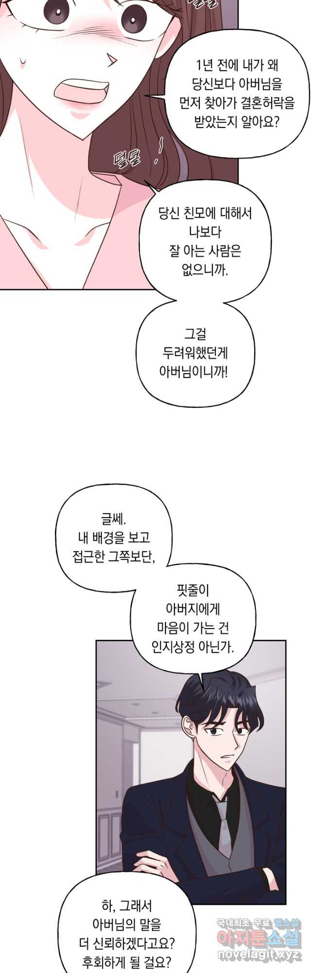 영혼과 결혼 사이 32화 - 웹툰 이미지 26