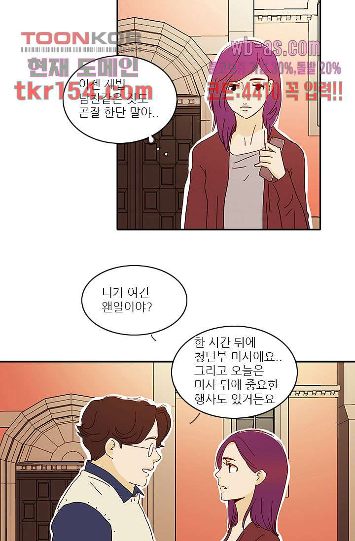 내 사랑 마리아 46화 - 웹툰 이미지 19