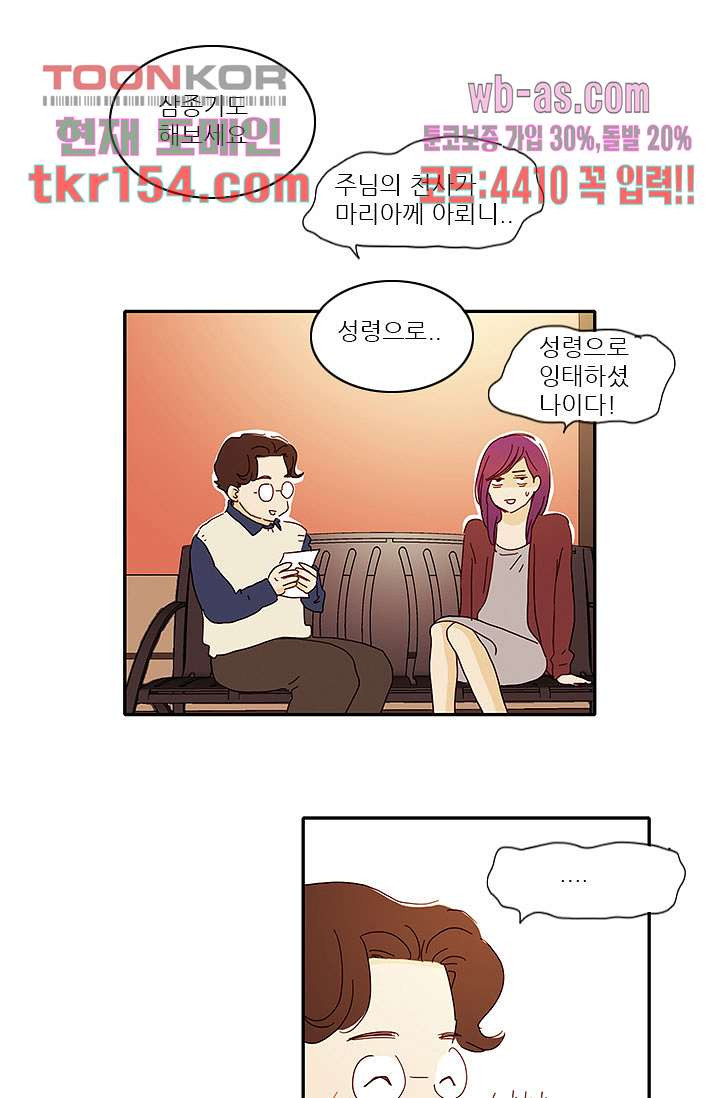 내 사랑 마리아 46화 - 웹툰 이미지 21