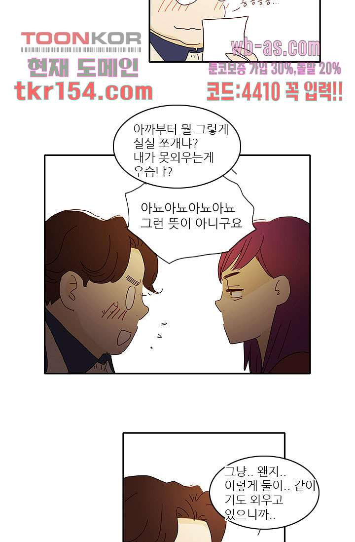 내 사랑 마리아 46화 - 웹툰 이미지 22