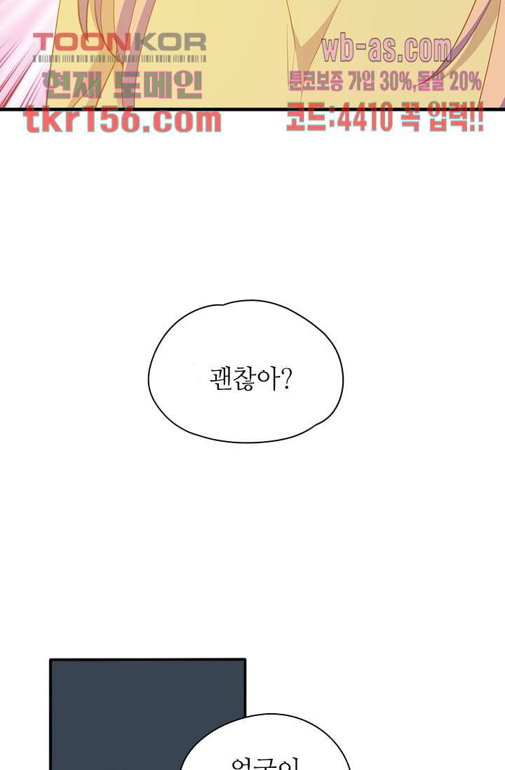 괜찮아! 골드미스 48화 - 웹툰 이미지 3