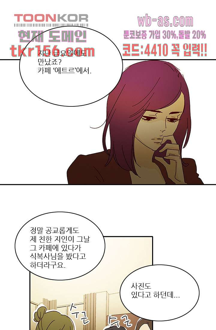 내 사랑 마리아 47화 - 웹툰 이미지 31